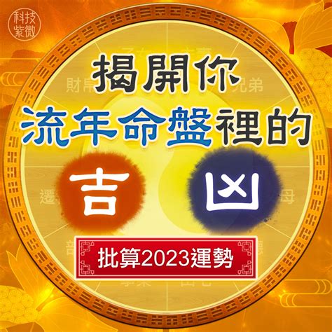 2023流年運勢免費算|紫微斗數2023癸卯年運勢